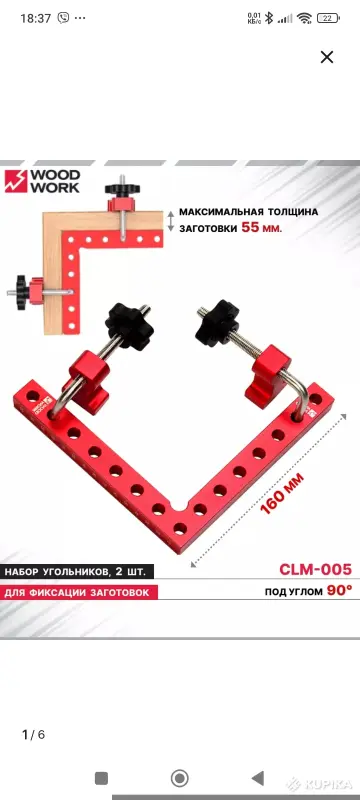 Фиксатор прямого угла 90 градусов. 4 шт - Вся Беларусь - 244060 - Доска объявлений Kupika.by - Фото 2