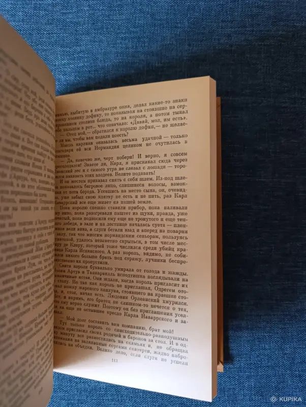 Книга. Морис Дрюон. " Когда король губит Францию ". - Вся Беларусь - 242407 - Доска объявлений Kupika.by - Фото 5