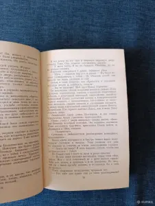 Книга. Николай Островский. " Как закалялась сталь ".