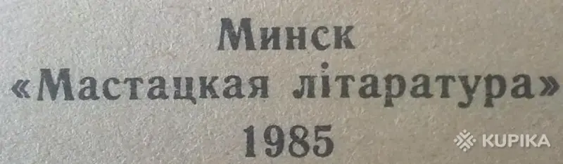 Степанов роман ''Порт Артур'' два тома - Вся Беларусь - 243484 - Доска объявлений Kupika.by - Фото 2