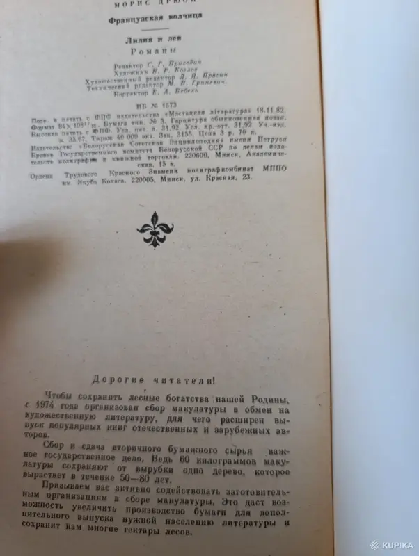 Книга. Морис Дрюон. " Французская волчица, Лилия и лев ". - Вся Беларусь - 242408 - Доска объявлений Kupika.by - Фото 5