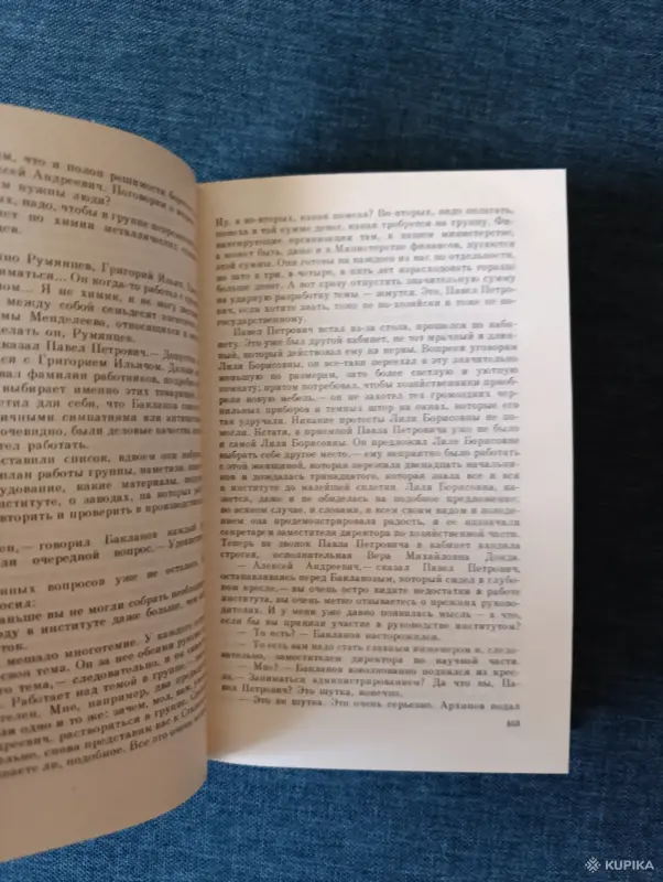 Книга. Всеволод Кочетов. Избранное. 2- том. - Вся Беларусь - 242332 - Доска объявлений Kupika.by - Фото 5