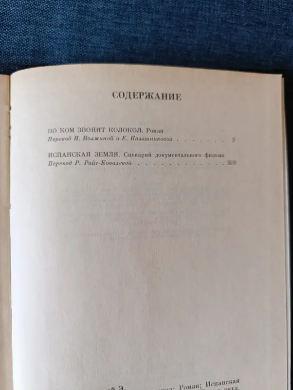 Книга. Эрнест Хемингуэй. " По ком звонит колокол " - Вся Беларусь - 242220 - Доска объявлений Kupika.by - Фото 7