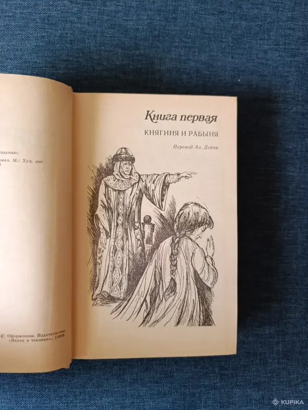 Книга. С. Д. Скляренко. " Святослав ". Роман. - Вся Беларусь - 242814 - Доска объявлений Kupika.by - Фото 3