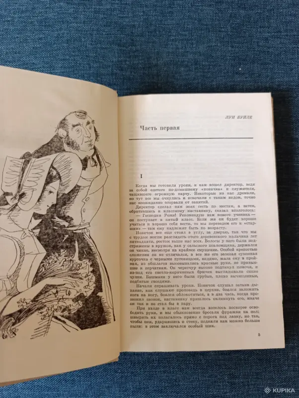 Книги, журналы - Книга. Гюстав Флобер. " Госпожа Бовари ". - Вся Беларусь - Фото 3 Книга. Гюстав Флобер. " Госпожа Бовари ". - Вся Беларусь - 242817 - Доска объявлений Kupika.by - Фото 3
