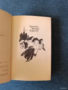 Книга. Проспер Мериме. Избранное.