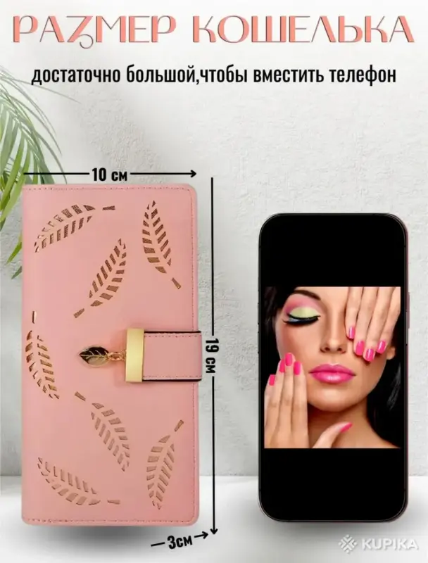 Кошелёк портмоне розовый женский визитница клатч 19/10/3 см - Вся Беларусь - 243273 - Доска объявлений Kupika.by - Фото 2