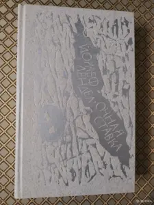 *Очная ставка*. Йожеф Лендел.