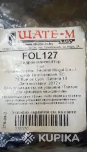 Гидрокомпенсатор суппорта