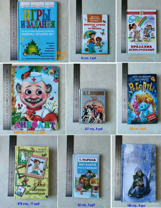 35 книг для детей - Вся Беларусь - 244655 - Доска объявлений Kupika.by - Фото 3