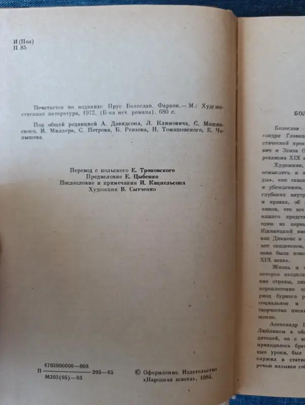 Книга. Болеслав Прус. " Фараон " Роман. - Вся Беларусь - 242221 - Доска объявлений Kupika.by - Фото 3
