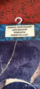 Набор ковриков для ванной из 2 штук, новый