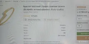 Браслет (золото)