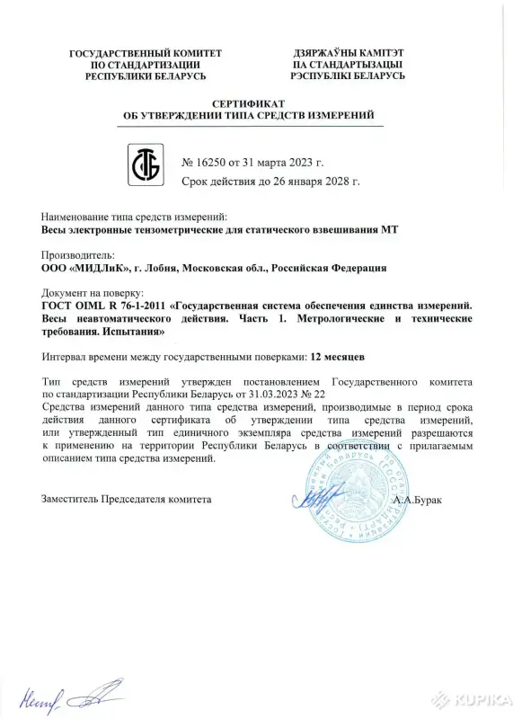 Весы фасовочные настольные МТ 6 В1ЖА '' Олимп 4у '' - Вся Беларусь - 243577 - Доска объявлений Kupika.by - Фото 4