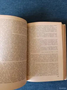 Книга. Юлиан Семёнов. Роман. " Горение " .