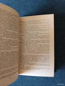 Книга. Морис Дрюон. " Железный Король, Узница Шато - Гайара "