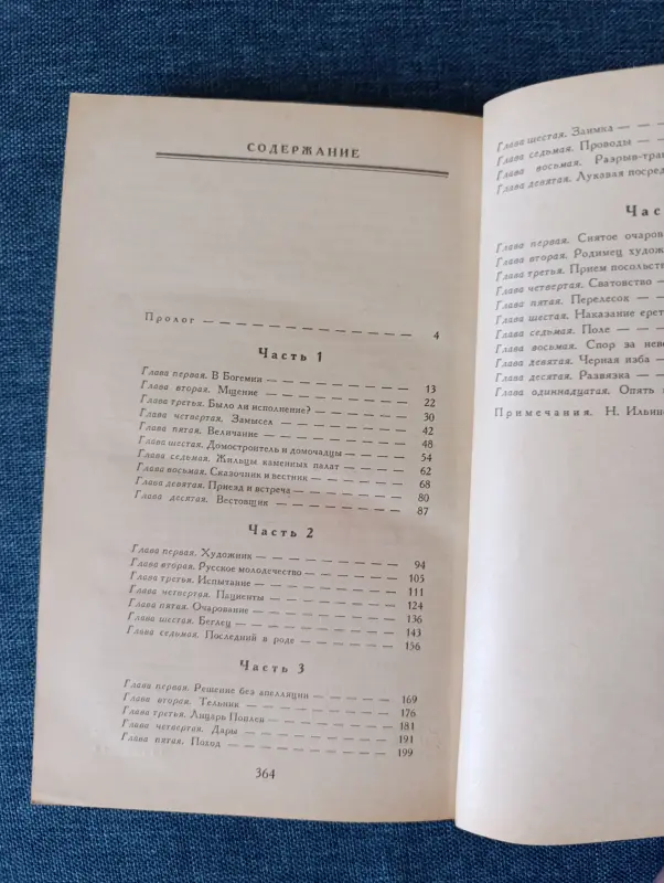 Книга. И. И. Лажечников. " Басурман ". - Вся Беларусь - 242222 - Доска объявлений Kupika.by - Фото 7