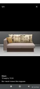 Диван-Кровать