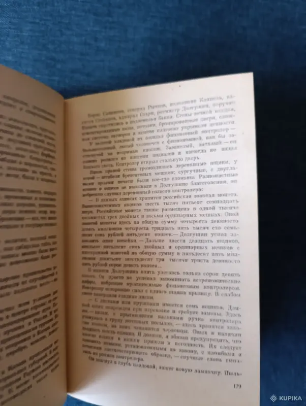 Книга. Андрей Алдан -Семёнов. " Красные и Белые ". - Вся Беларусь - 242683 - Доска объявлений Kupika.by - Фото 4