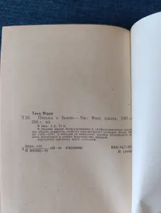 Книга. Марк Твен. " Письма с земли ".