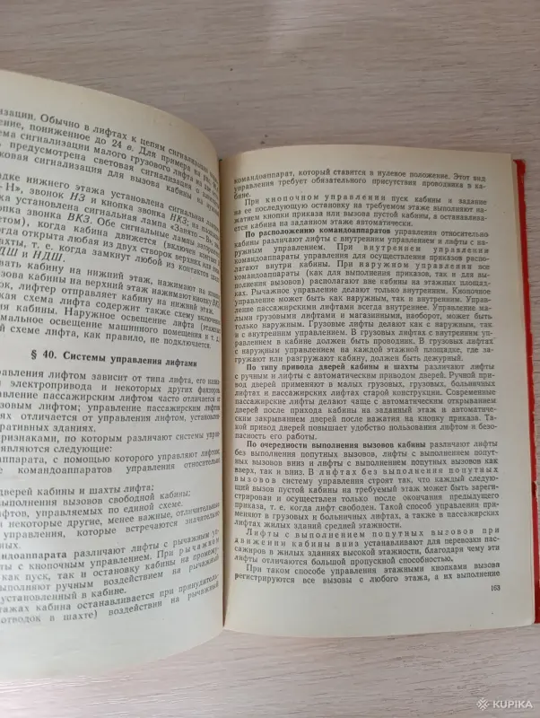 Книги, журналы - Книга. Монтаж и эксплуатация лифтов. - Вся Беларусь - Фото 6 Книга. Монтаж и эксплуатация лифтов. - Вся Беларусь - 243032 - Доска объявлений Kupika.by - Фото 6