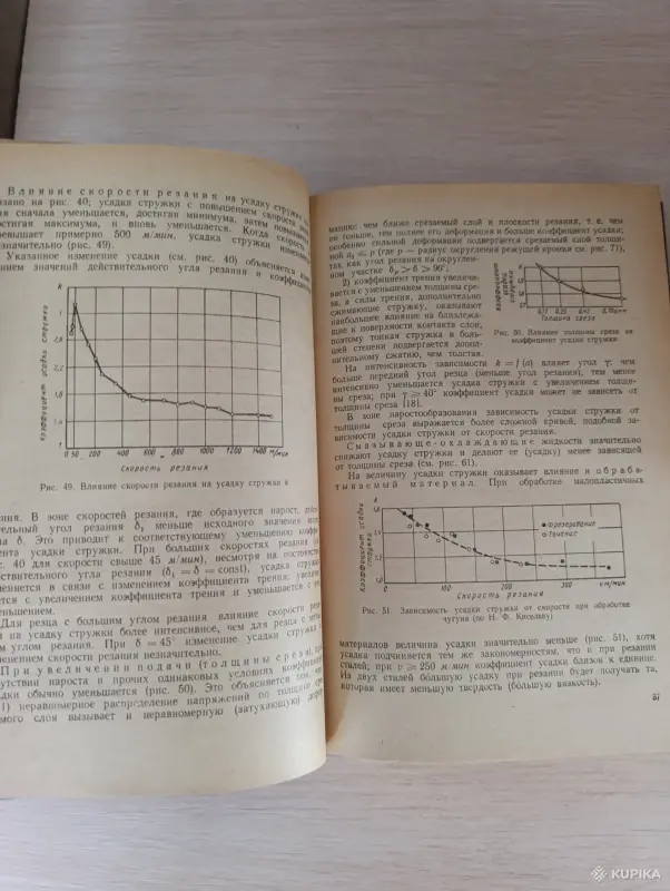 Книги, журналы - Книга. РЕЗАНИЕ МЕТАЛЛОВ И РЕЖУЩИЙ ИНСТРУМЕНТ. - Вся Беларусь - Фото 3 Книга. РЕЗАНИЕ МЕТАЛЛОВ И РЕЖУЩИЙ ИНСТРУМЕНТ. - Вся Беларусь - 243041 - Доска объявлений Kupika.by - Фото 3