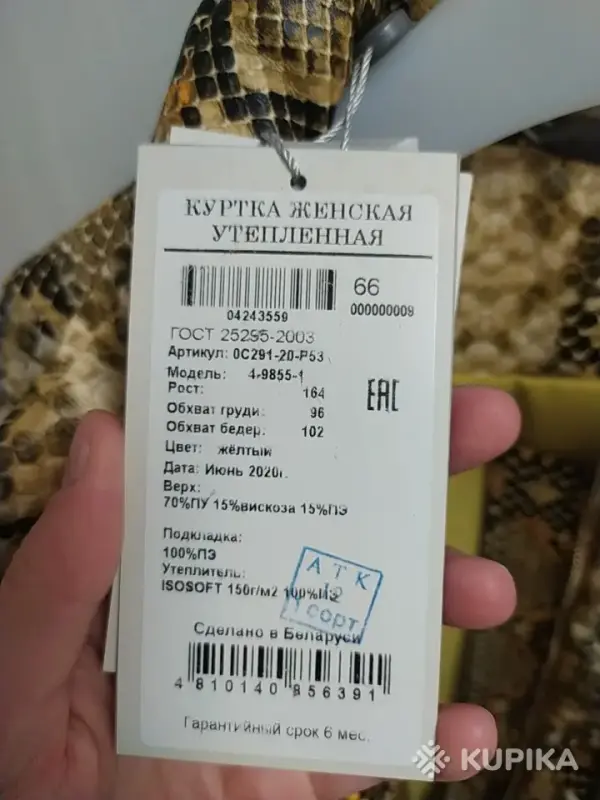 Куртка женская новая, 50 бел.руб. - Вся Беларусь - 242607 - Доска объявлений Kupika.by - Фото 3