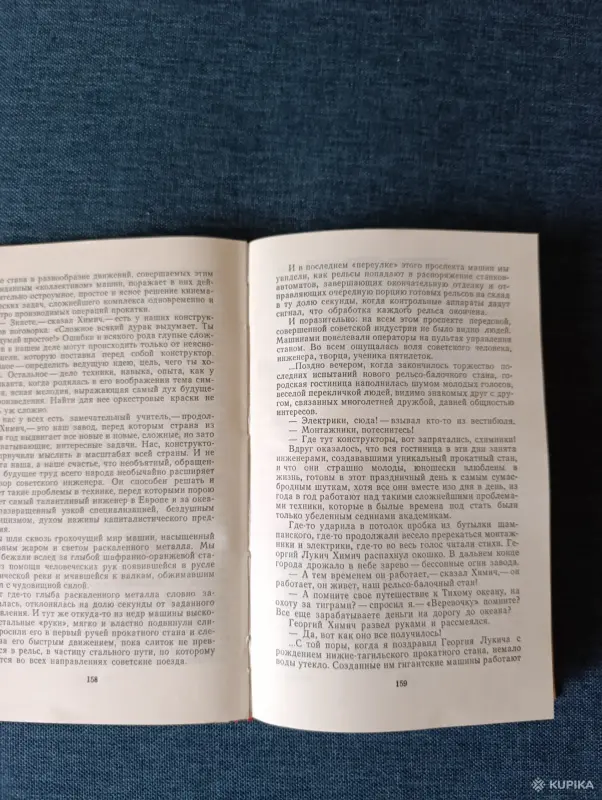 Книга. Евгений Кригер. " Дорога к людям ". Очерки. - Вся Беларусь - 242803 - Доска объявлений Kupika.by - Фото 5