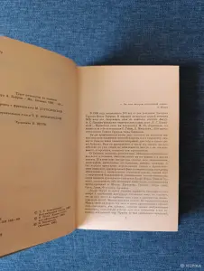 Книга. Андре Моруа. " БАЙРОН ".