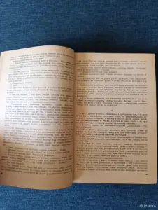 Книга. Юлиан Семёнов. Роман. " Горение " .