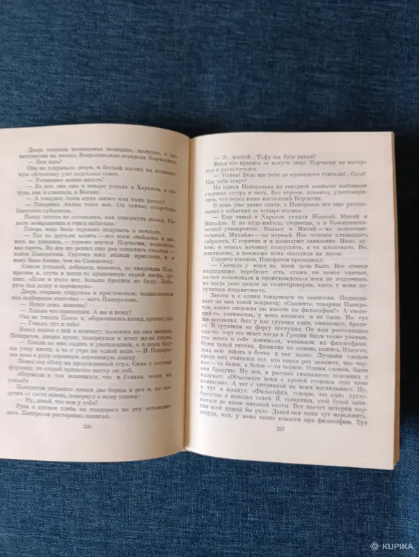 Книга. Николай Островский. " Как закалялась сталь ". - Вся Беларусь - 242759 - Доска объявлений Kupika.by - Фото 5