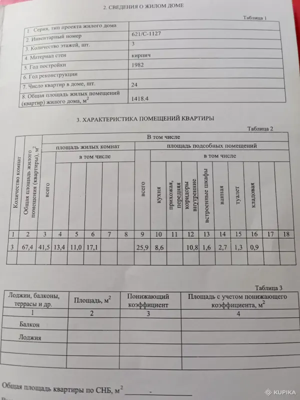Продажа квартир - Трёхкомнатная квартира - Вся Беларусь - Фото 3 Трёхкомнатная квартира - Вся Беларусь - 242542 - Доска объявлений Kupika.by - Фото 3