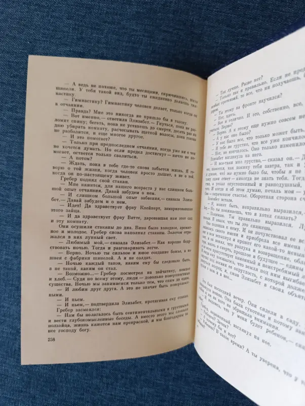 Книга. Эрих Мария Ремарк . " Время жить и время умирать " - Вся Беларусь - 242217 - Доска объявлений Kupika.by - Фото 6