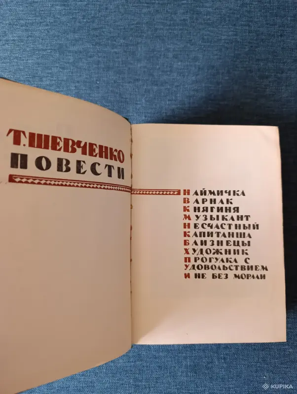 Книга. Т. Шевченко. Повести. - Вся Беларусь - 242927 - Доска объявлений Kupika.by - Фото 3