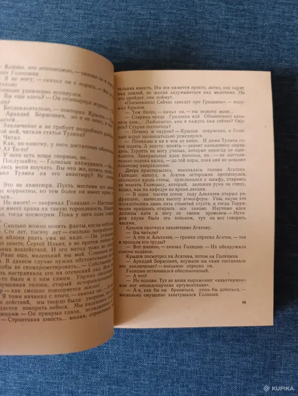 Книга. Д. Гранин. " Иду на грозу ". Роман. - Вся Беларусь - 242912 - Доска объявлений Kupika.by - Фото 4