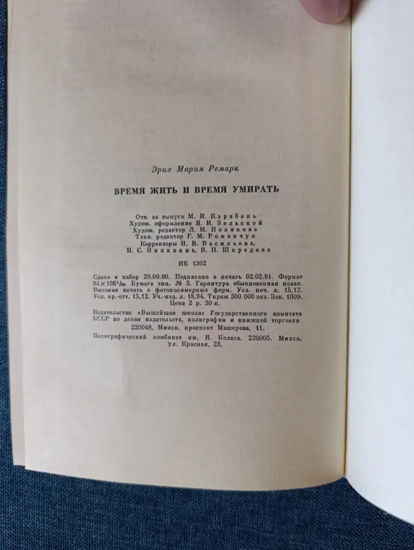 Книга. Эрих Мария Ремарк . " Время жить и время умирать " - Вся Беларусь - 242217 - Доска объявлений Kupika.by - Фото 7