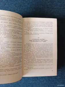 Книга. Александр Дюма. " Двадцать лет спустя ".