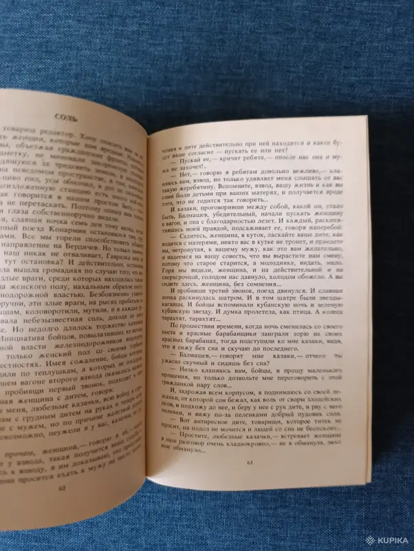 Книга. И. Бабель. Избранное. - Вся Беларусь - 242628 - Доска объявлений Kupika.by - Фото 3