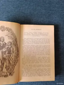 Книга. Луй Буссенар. " Похитители Бриллиантов ".