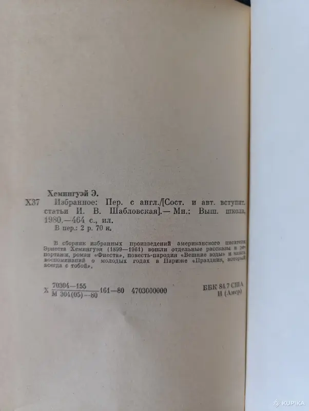 Книга. Э. Хемингуэй. Избранное - Вся Беларусь - 242339 - Доска объявлений Kupika.by - Фото 7