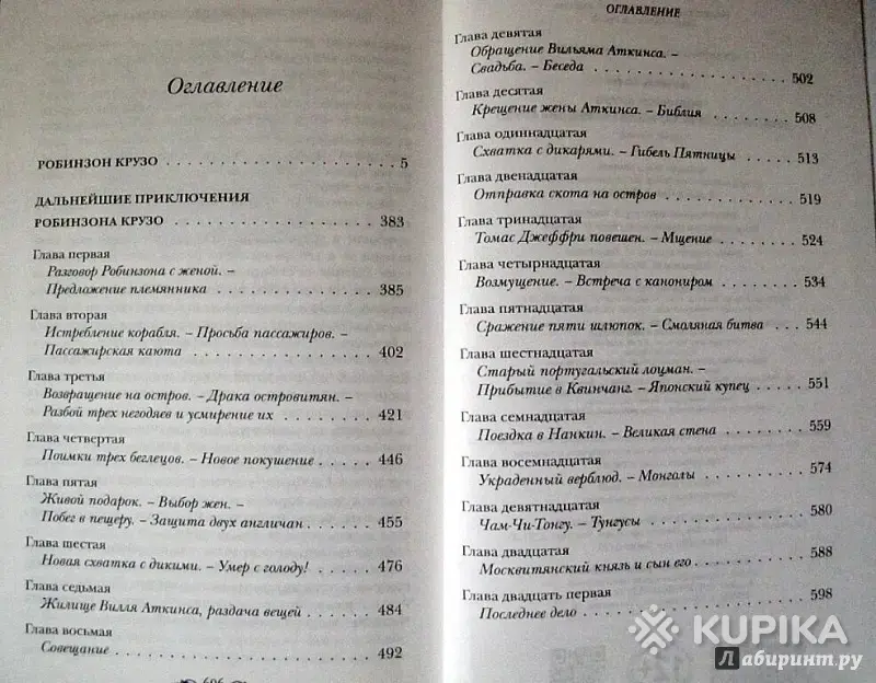 *Робинзон Крузо*. Даниэл ДЕФО. - Вся Беларусь - 244296 - Доска объявлений Kupika.by - Фото 3