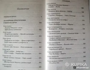 *Робинзон Крузо*. Даниэл ДЕФО.