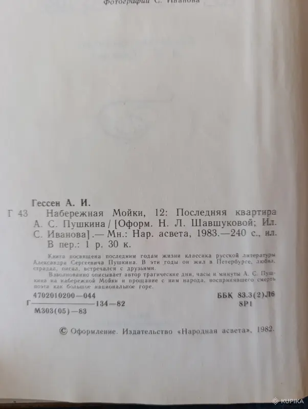 Книга. А. И. Гессен. " Набережная Мойки 12. - Вся Беларусь - 242921 - Доска объявлений Kupika.by - Фото 2