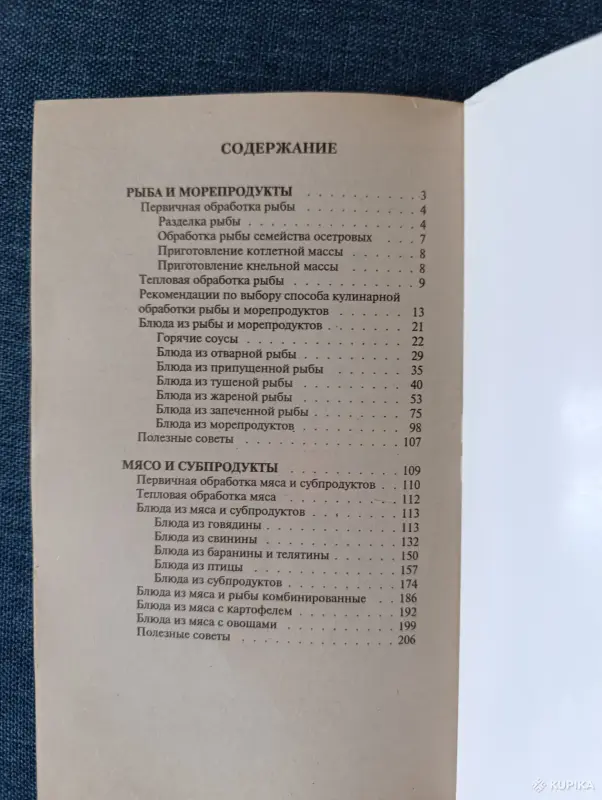Книга. Блюда из рыбы и мяса. - Вся Беларусь - 242868 - Доска объявлений Kupika.by - Фото 6