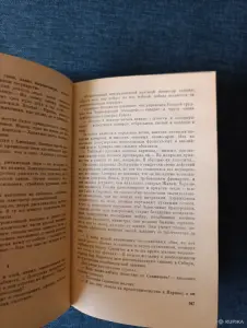 Книга. Андрей Алдан -Семёнов. " Красные и Белые ".