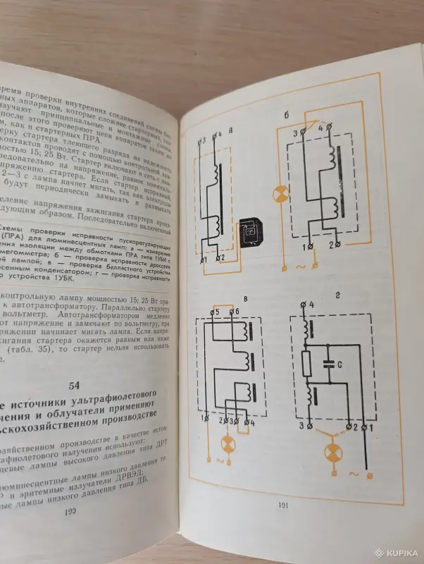 Книги, журналы - Книга. 100 советов электрику. - Вся Беларусь - Фото 5 Книга. 100 советов электрику. - Вся Беларусь - 243036 - Доска объявлений Kupika.by - Фото 5