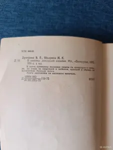 Книга. В помощь домашней хозяйки.