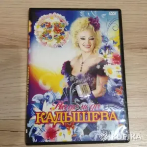 DVD Надежда Кадышева-юбилейный концерт.