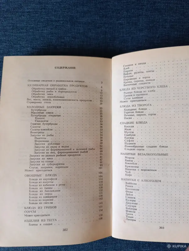 Книга. Кулинария для всех. - Вся Беларусь - 242871 - Доска объявлений Kupika.by - Фото 6