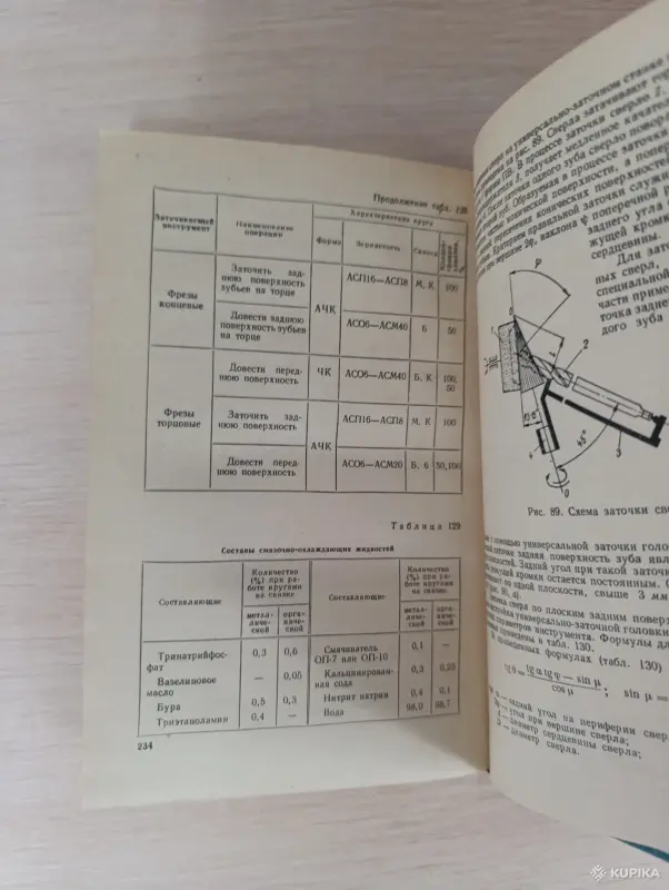 Книги, журналы - Книга. Карманный справочник технолога - инструментальщика. - Вся Беларусь - Фото 5 Книга. Карманный справочник технолога - инструментальщика. - Вся Беларусь - 243039 - Доска объявлений Kupika.by - Фото 5